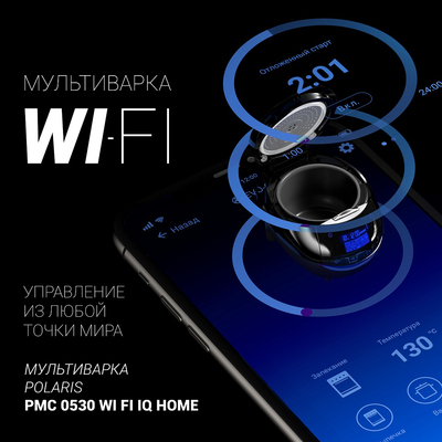 Мультиварка | Polaris PMC 0530 Wi-Fi IQ Home