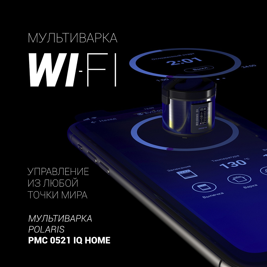 Мультиварка | Polaris PMC 0521 Wi-Fi IQ Home