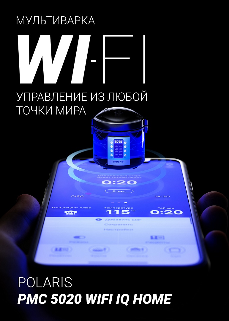 Мультиварка | Polaris PMC 5020 Wi-Fi IQ Home (Черный)